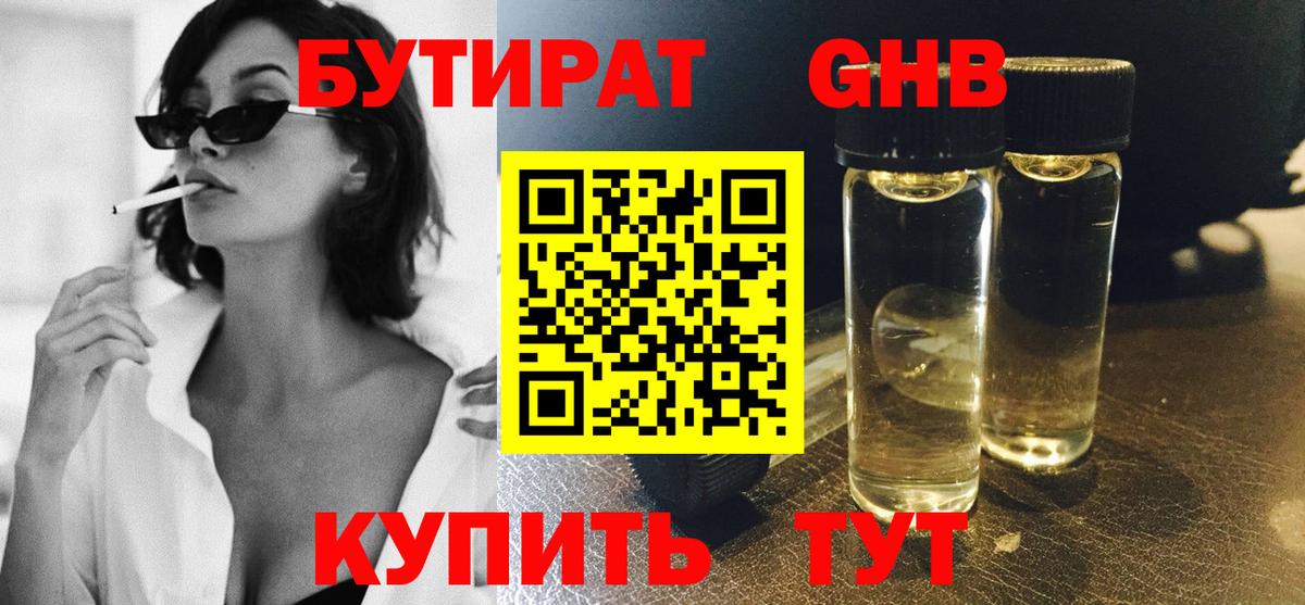 Таганрог  БУТИРАТ Butirat  Вход с VPN 