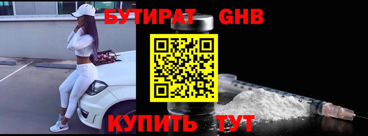 Бутират 1.4BDO Таганрог