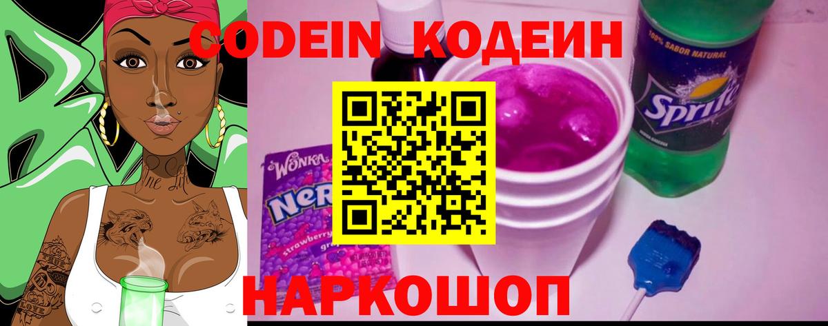 Таганрог  Codein напиток Lean (лин)  Вход с VPN  Codein напиток Lean (лин) 