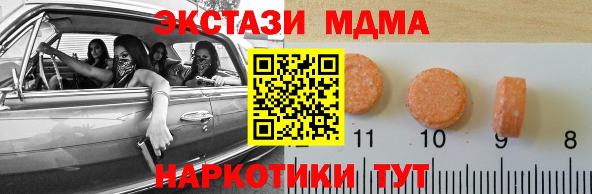Ecstasy  купить наркотик    маркетплейс  Экстази MDMA  ЭКСТАЗИ таблы  Вход с VPN  Таганрог 