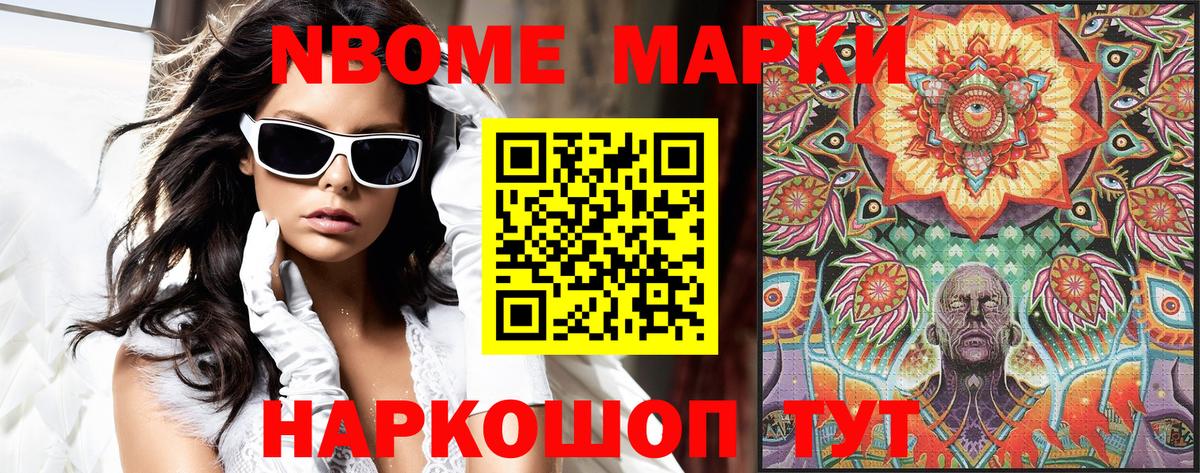 Наркотические марки 1500мкг  Вход с VPN  Марки 25I-NBOMe  Таганрог  Наркотические марки 1500мкг 